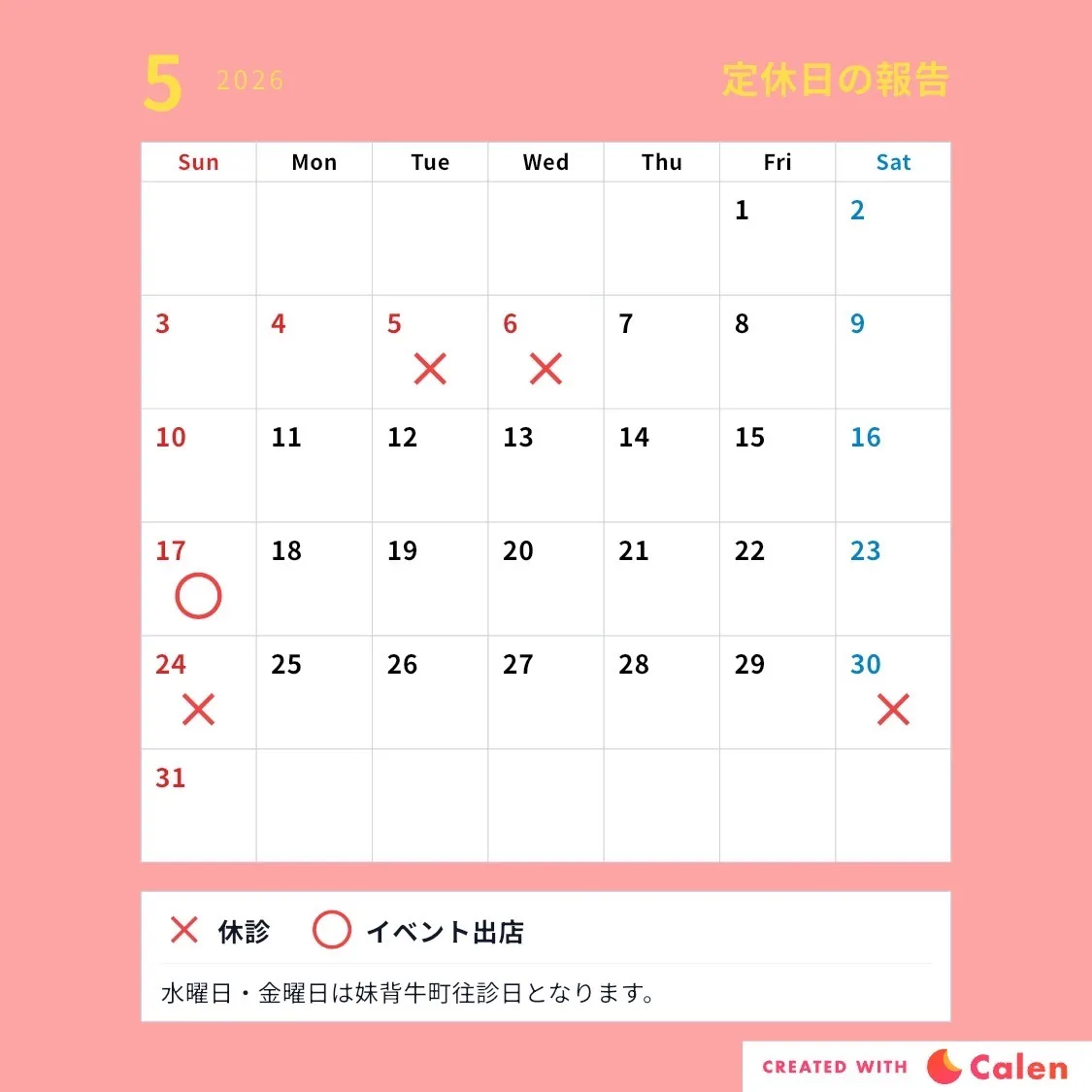5月の定休日とゴールデンウィークの診療の報告を致します。